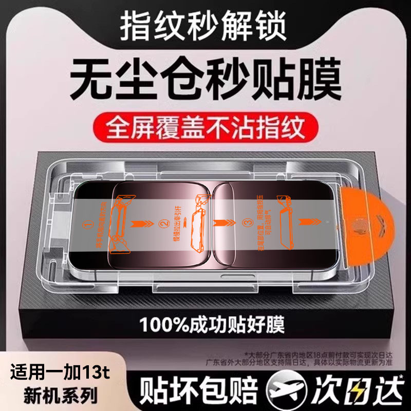 Suitable for Oneplus 13t Tempered Film 1+13t Mobile Phone Protective Film New Oneplus 13 Full Screen Cover Covering Oneplus 12