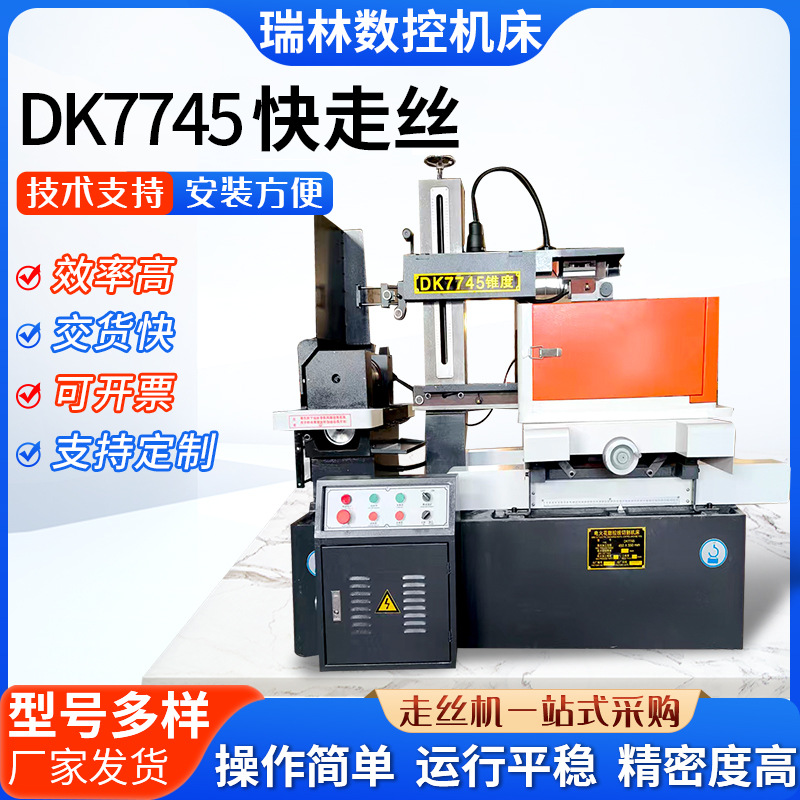 厂家供应DK7745快走丝机床 线切割机 数控快走丝 线切割机床