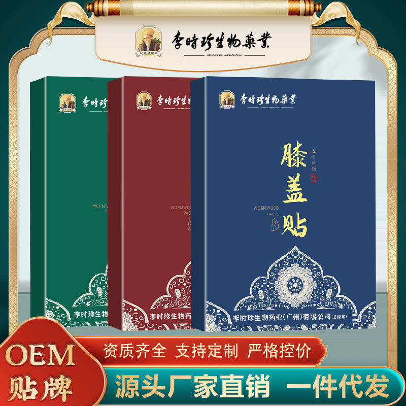 Li Shizhen Biopharmaceutical's Artemisia argyi knee patches, cervical spine patches, lumbar spine and shoulder patches, Artemisia argyi moxibustion patches for lumbar and shoulder pain.