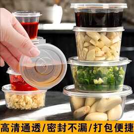 一次性蘸料酱料杯圆盒外卖打包辣椒油酱油醋饺子蘸汁食品级分装盒
