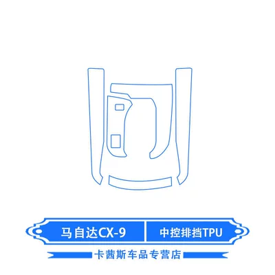 for Mazda Cx9Cx8 Central: Car interior film - 16-20-mazda-cx-9-center-control-gearbox-tpu