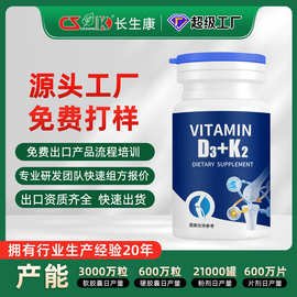 长生康跨境D3+K2软胶囊维生素贴牌定制源头工厂OEM代加工