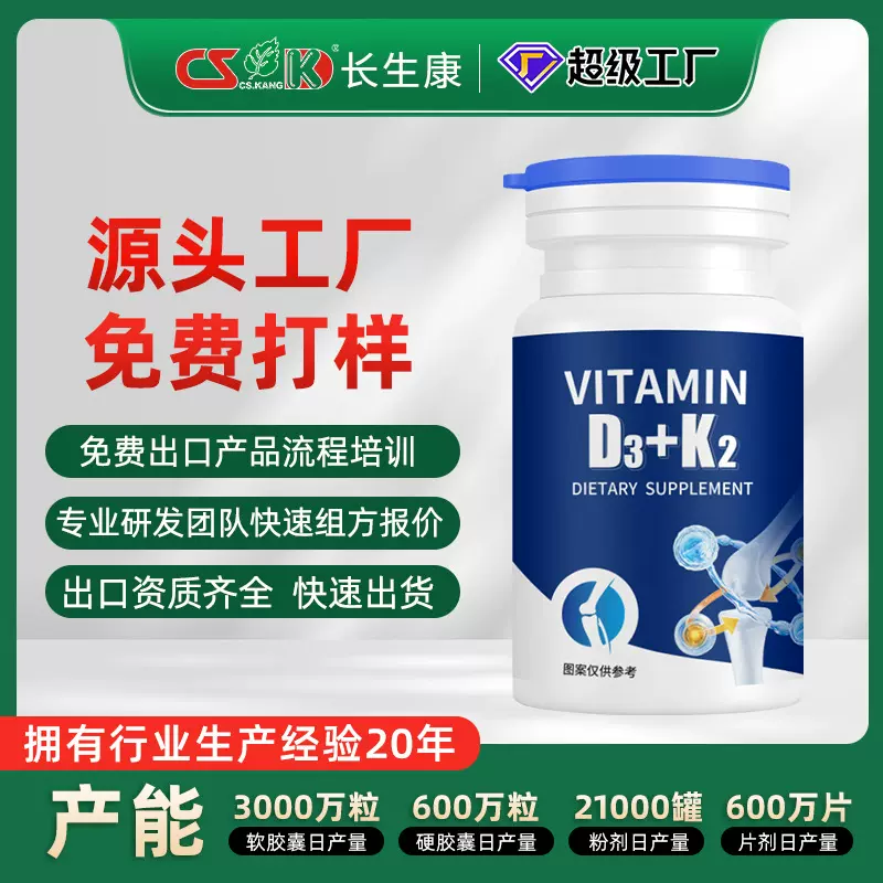 长生康跨境D3+K2软胶囊维生素贴牌定制源头工厂OEM代加工