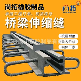 密封胶;钢模板;桥梁伸缩缝