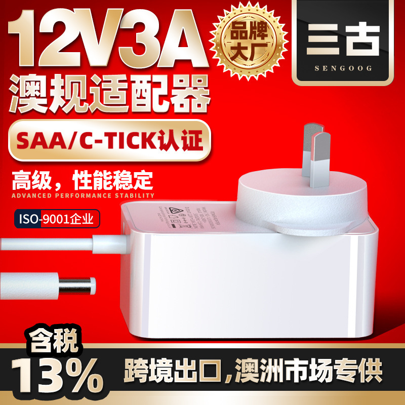 12V3A Power Adapter Australian Standard 36W High Power Saa Certified 24V1.5A Australian Wall Plug Adapter 12V3A Power Adapter Australian Standard 36W High Power Saa Certified 24V1.5A Australian Wall Plug Adapter