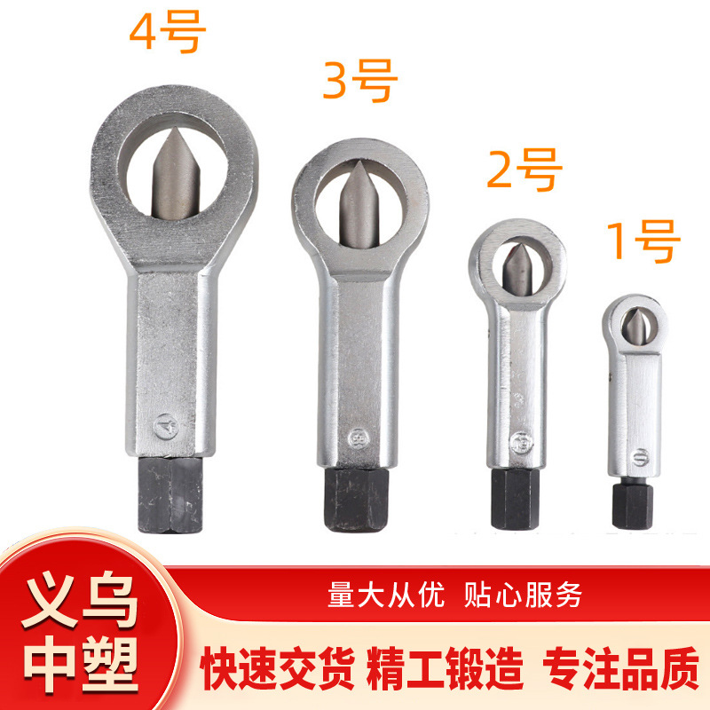 生锈螺母破开器螺帽破切器破拆器大号螺母破切滑牙螺母劈开分离器