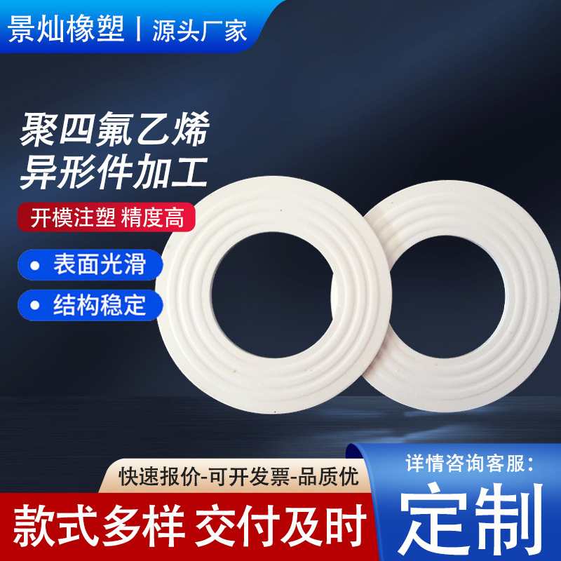 铁氟机械法兰密封件加工耐磨耐腐蚀四氟垫片聚四氟乙烯法兰垫批发