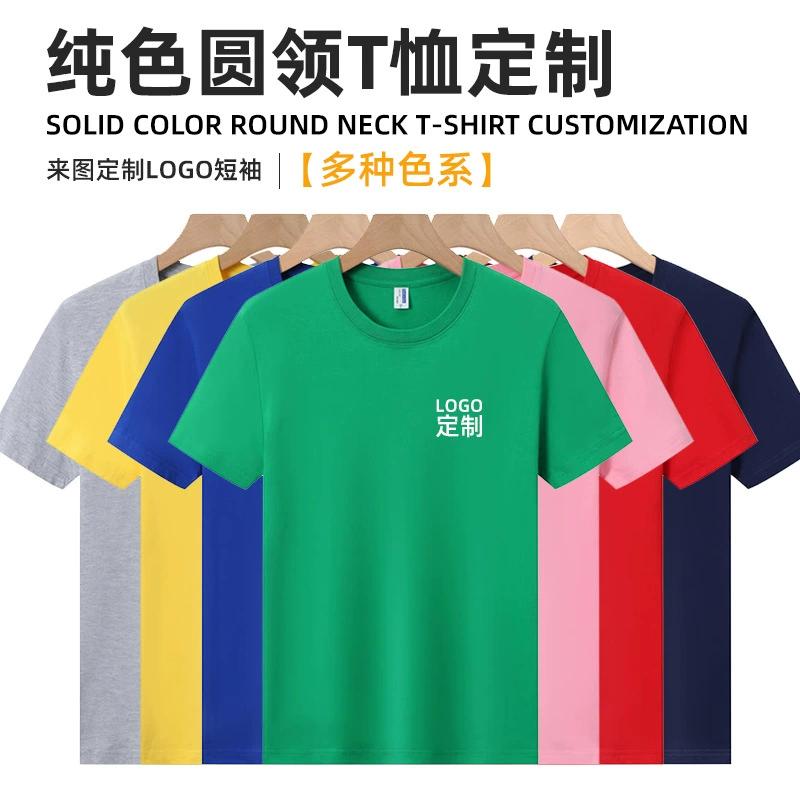 Летняя тяжелая 210 г хлопчатобумажная футболка с коротким рукавом с круглым вырезом на заказ с логотипом свободного сплошного цвета мужской и женской групповой одежды оптом