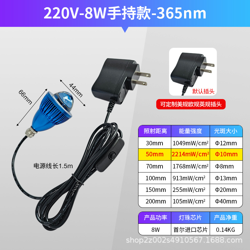 220V-8W手持式（365nm)