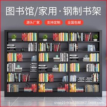 厂家直供钢制书架学校阅览室资料架档案架落地置物架图书馆书架