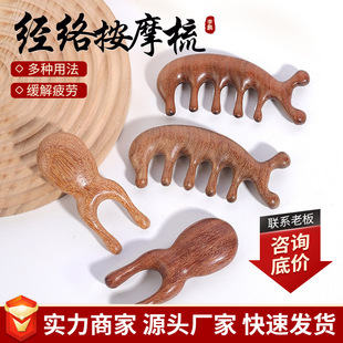 Factory Direct Sales Rosewood Fish Bone Scraping Meridian Comb Rosewood Jade Sandalwood Black Sandalwood Head Massage Comb Solid Wood Fish