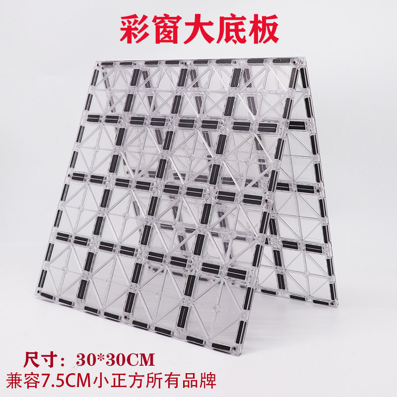彩窗磁力片大板超大片大底板底座兼容playmags散片