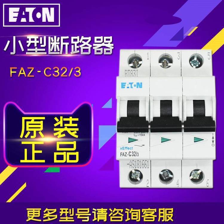 原装伊顿穆勒 FAZ-B10/4 FAZ-B12/4 10A/12A B型小型断路器正品