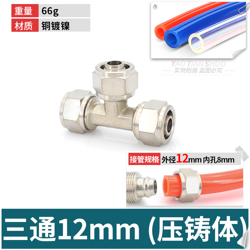 Cobre niquelado de rosca rápida TF de la madre de la cerradura del cuerpo de fundición a presión de la madre de la cerradura del cuerpo de la tubería neumática de diámetro variable de tres vías 6/8/10/12/16mmPU