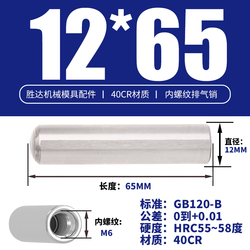 12*65 내부 치아 M6