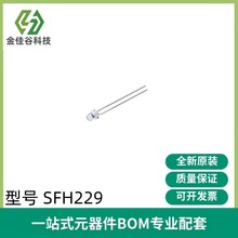 SFH229 硅PIN光电二极管 3mm 光敏接收管 380nm-1100nm