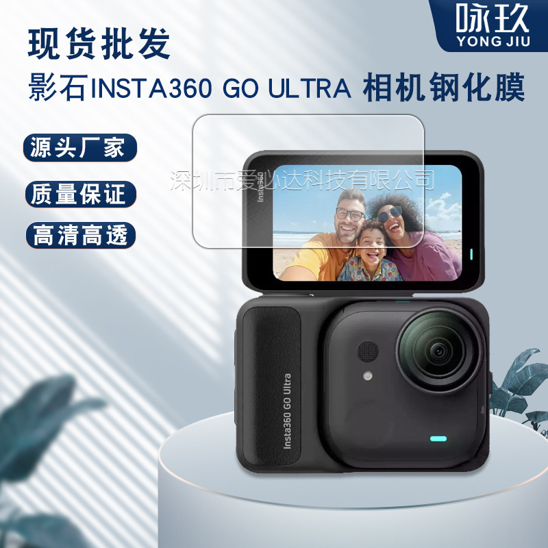 适用影石Insta360 GO Ultra钢化膜 360 GO Ultra拇指相机玻璃贴膜|undefined