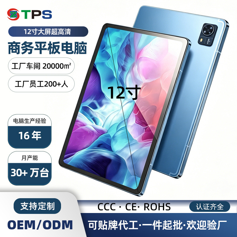 Large-screen Android tablet for watching videos, 12-inch octa-core processor, 6+128GB storage, 2K ultra-high definition full-screen tablet.