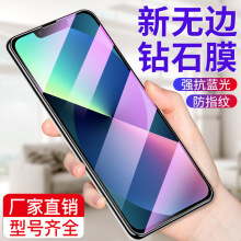 适用苹果13钢化膜全屏iPhone13promax抗蓝光13mini防窥贴膜手机膜