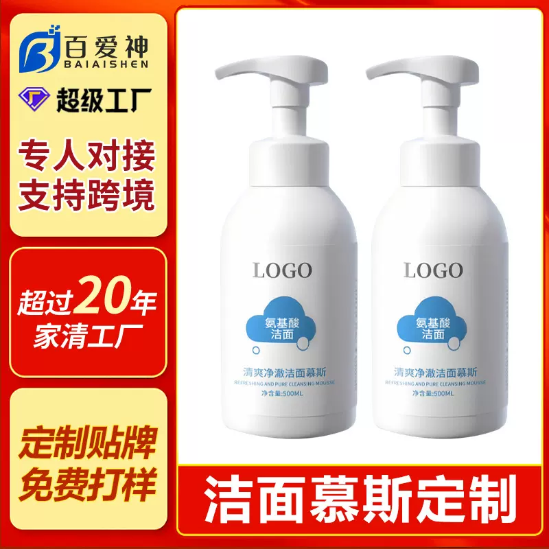 贴牌定制泡泡洁面慕斯洗面奶OEM家用保湿清爽洁净洗面奶源头工厂