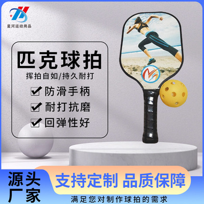 UD板面芳紋蜂窩專業供應碳素匹克球拍東莞波纖球拍時尚運動用品