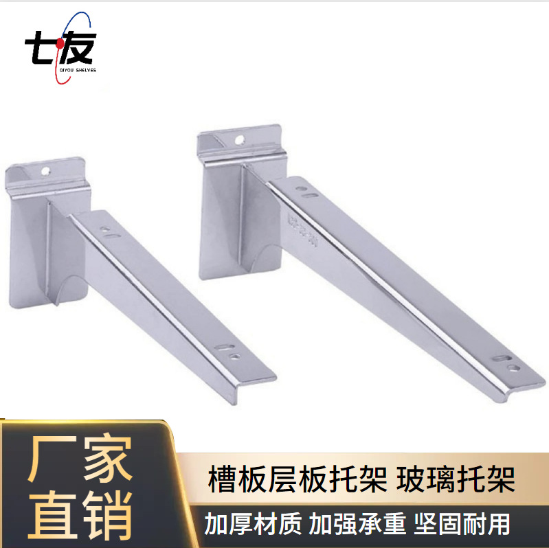 厂家批发槽板层托板超市货架吸盘玻璃托架卡槽板金属展示配件挂钩