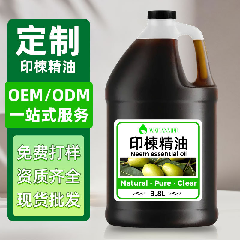 厂家批发 印楝油 苦楝油手工皂花植瓜果驱虫化妆品原料植物基础油