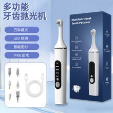 跨境热销电动牙齿抛光器清洁美白去烟渍茶渍咖啡渍美牙仪
