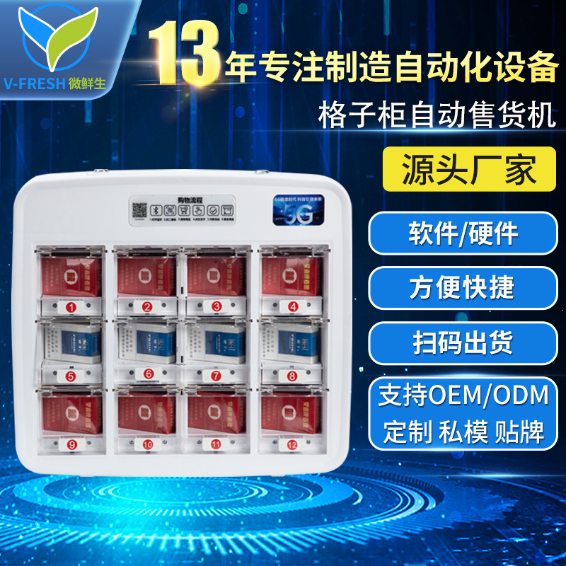 自动售烟机无人自助售卖机商场智能扫码香烟售货机成人用品贩卖机
