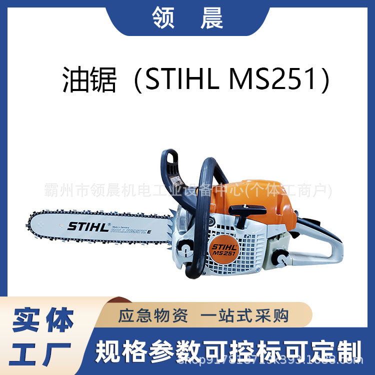 Original genuine goods Steele STIHL Chain Saw MS251 High Power Handheld Logging Saw Forestry Wood Cutting and Sawing Machine