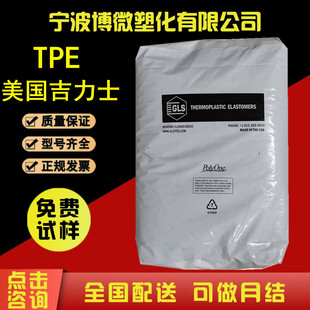 Tpe American Gls Om 1255Nx-9 Easy to Process, Toughened, High Flow, Covered Molding, Soft Touch