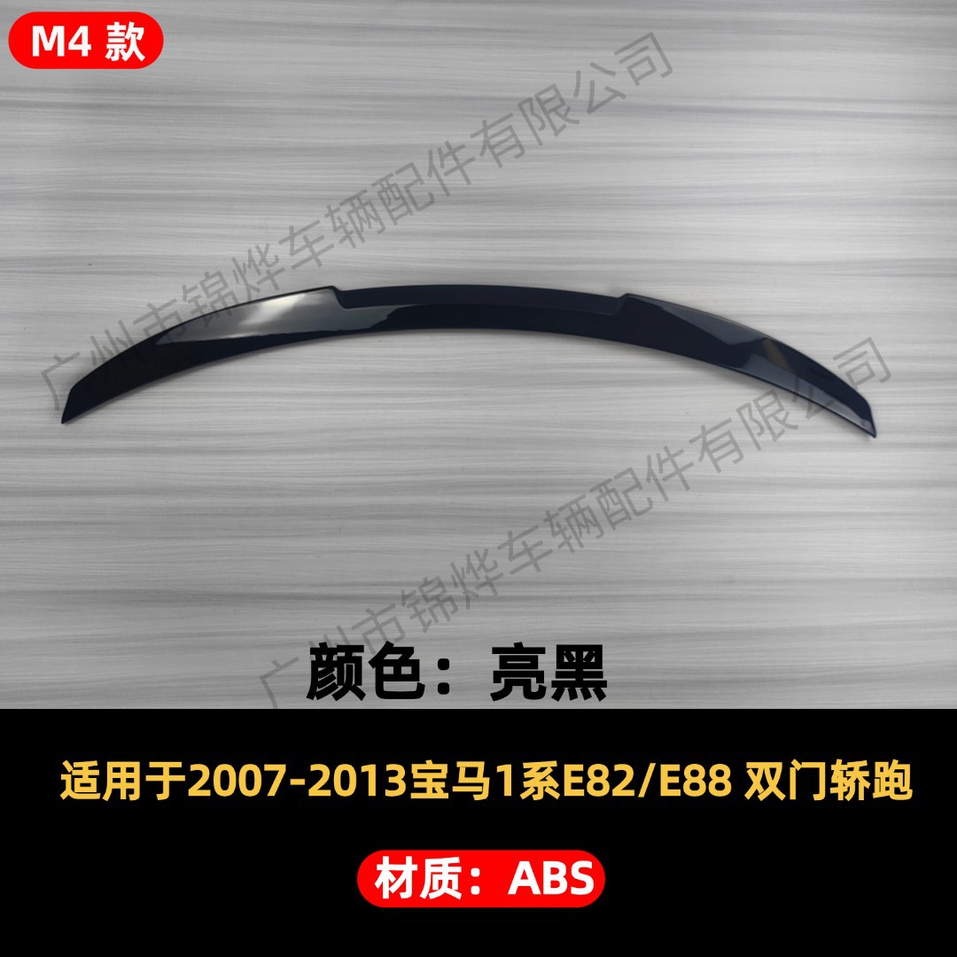 Suitable for 2007-13 BMW 1 Series E82/88 modified rear spoiler, rear trunk lid, fixed air pressure wing, and deflector