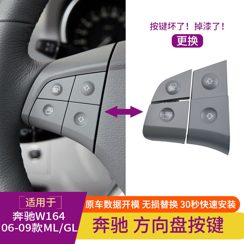 Aplicable al botón del volante de Mercedes-Benz W164 GLML teléfono botón del volante multifunción botón del interruptor