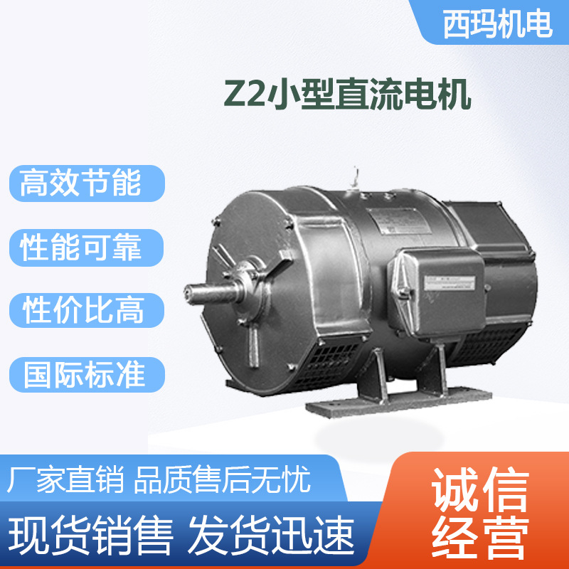 西安泰富西玛电机Z2-31 1.5KW 并励 1500R D2/T2机床用直流电动机