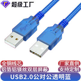 usb公对公 2.0透明蓝A/A全铜电脑双头usb连接线硬盘盒两usb数据线