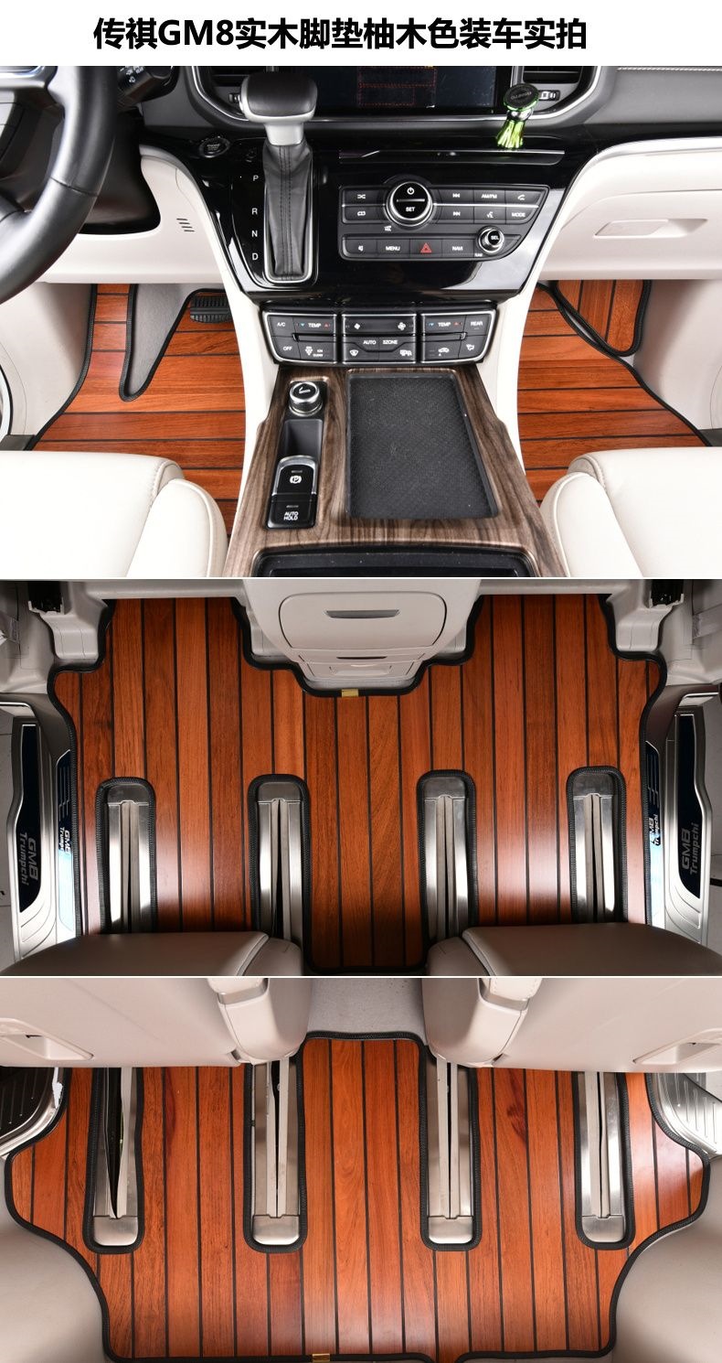 Gac Trumpchi M8 Wooden Floor Mat Specifically for Legend E8 E9 Master Edition Gm8 Seven-Seater, Solid Wood Foot Mat with Marble Modification