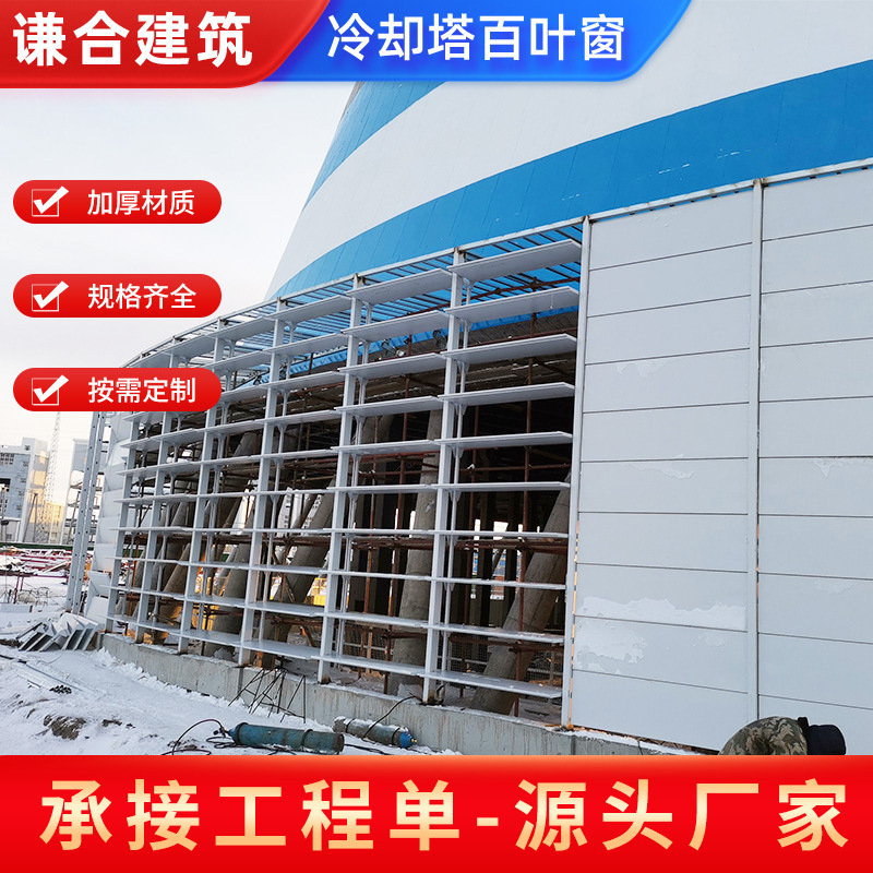 Factory Customized Cooling Tower Blinds, Corrosion-Resistant Countercurrent Power Plant Cooling Water Tower Air Inlet Blinds