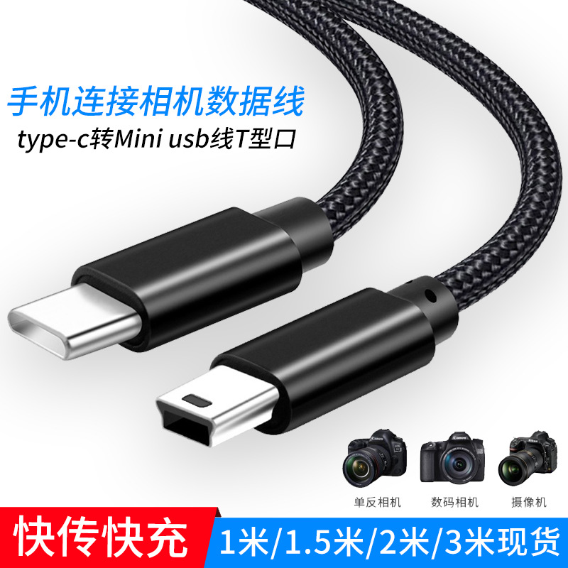 Mini Data Cable in Stock 3m T-Type Port Camera Connection Cable for Transferring Pictures from Computer to Mobile Phone Typec to Android Cable