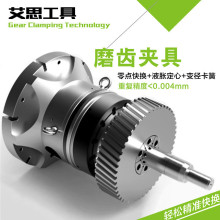 磨齿快换工装夹具零点快换定位液胀定心变径卡簧重复精度0.004mm