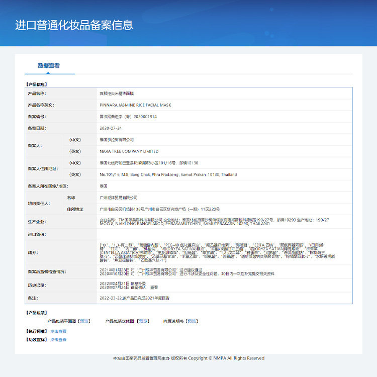 宾那拉大米精华面膜