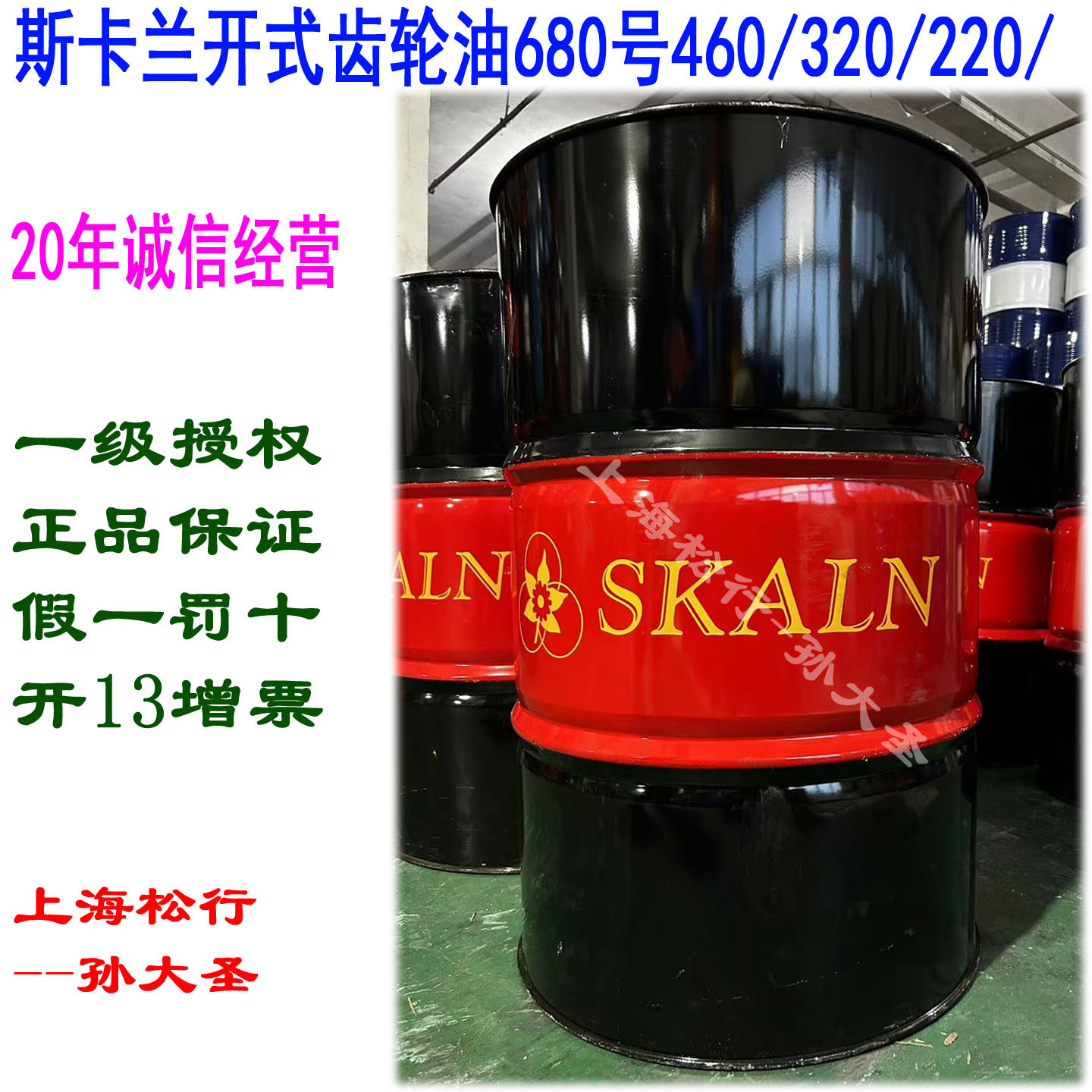 SKALN斯卡兰开式齿轮油钢缆润滑剂开式齿轮脂220#320号460号680号