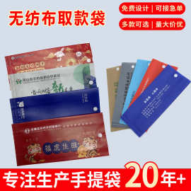 厂家定制无纺布银行取款袋彩色覆膜无纺布取款袋现金袋钮扣信封袋