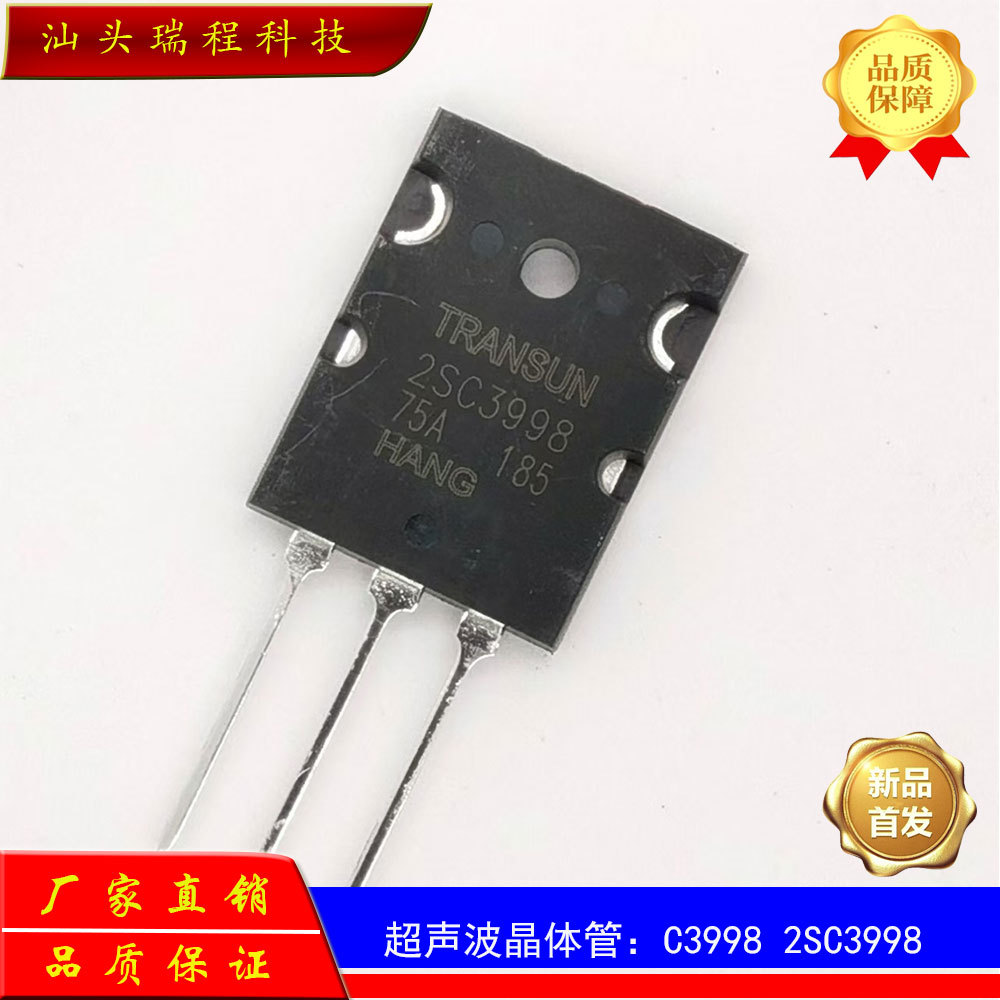厂家直销TRANSUN 2SC3998 C3998 10N大功率超声波塑焊机 晶体管