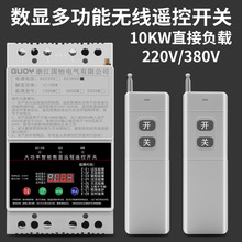 380V三相12KW水泵电机远程遥控开关控制遥控器缺相保护智能控制