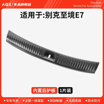decoration accessories, Dekorativ pedal başlıqları - built-in-rear-guard1-piece-abs-carbon-fiber-shell-3d-stereoscopic-molding-buick-e7