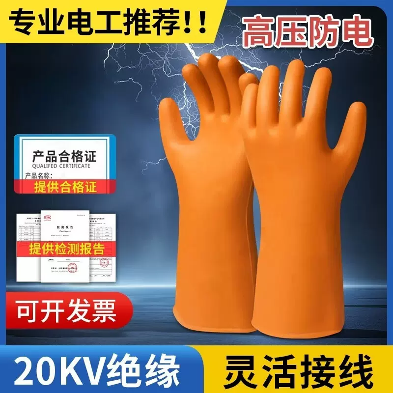 2025高压绝缘手套电工专用10kv25kv35kv带电作业低压消防检测报告