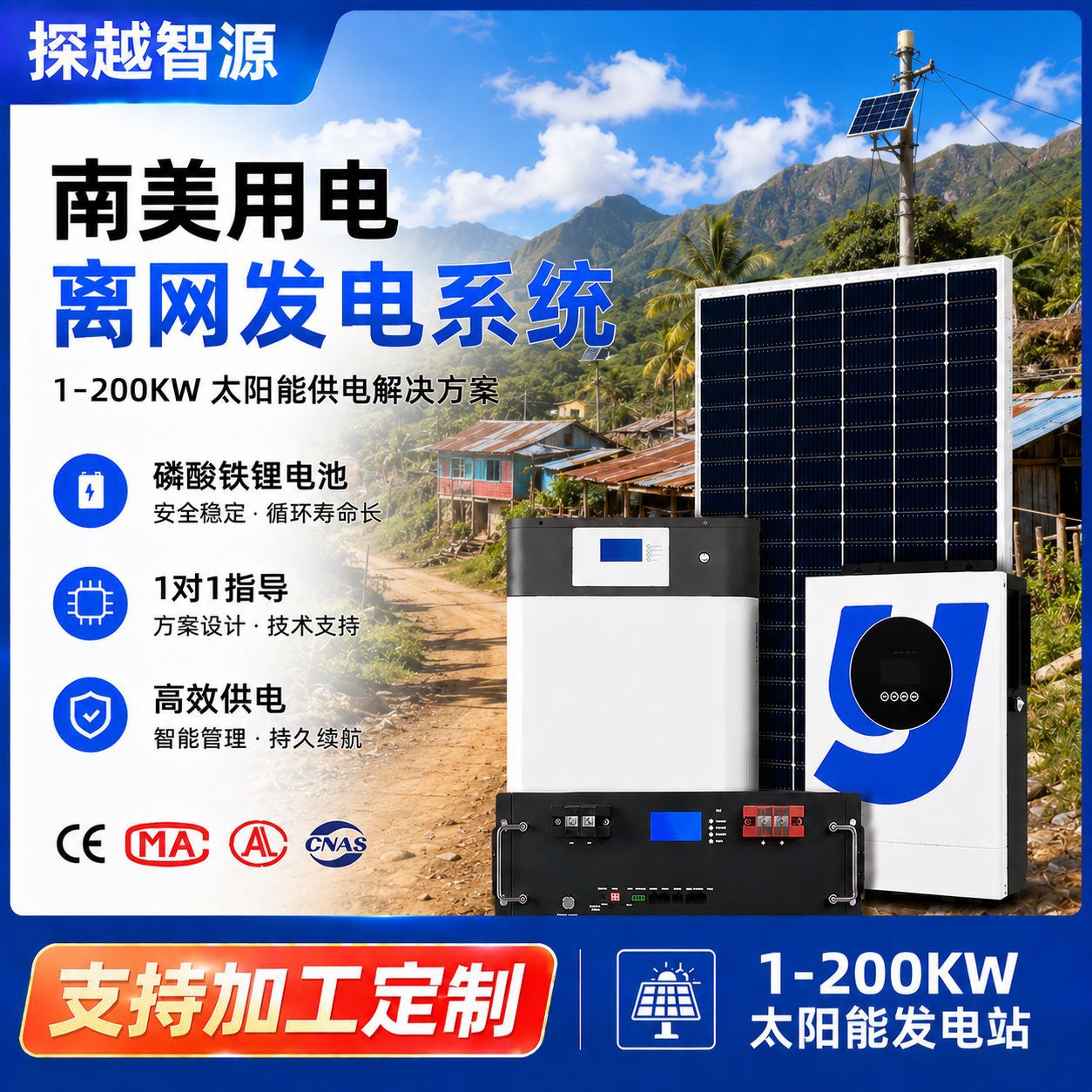 南美用电太阳能储能离网发电系统全套220V山区通讯基站发电站项目