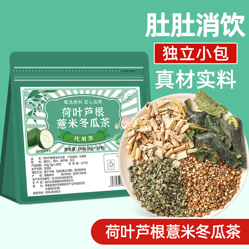 一件代发】荷叶芦根薏仁冬瓜茶薏米冬瓜皮组合免煮三角茶包女生泡