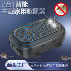 新品车载家用驱鼠防鼠器汽车发动机舱超声波驱鼠器 电子驱鼠器