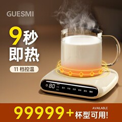GUESMI加熱カップマット家庭用自動恒温保温ホットミルク加熱ベース焼水カップ電気カップマット